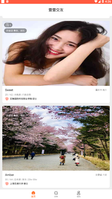 壹壹交友真实交友平台1.2 手机版截图1