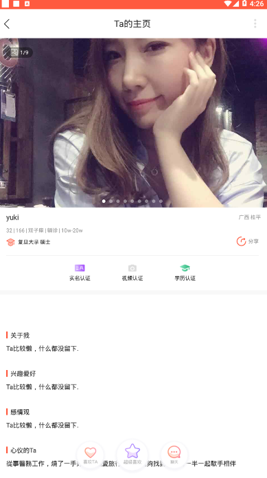 壹壹交友真实交友平台1.2 手机版截图2