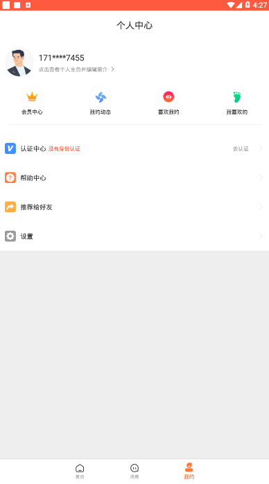壹壹交友真实交友平台1.2 手机版截图4