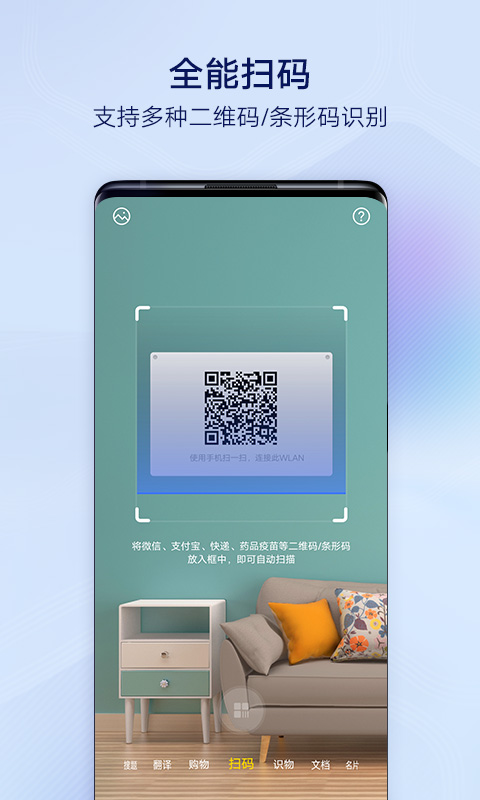 vivo扫一扫识别软件2.1.3.0.1 手机版截图1