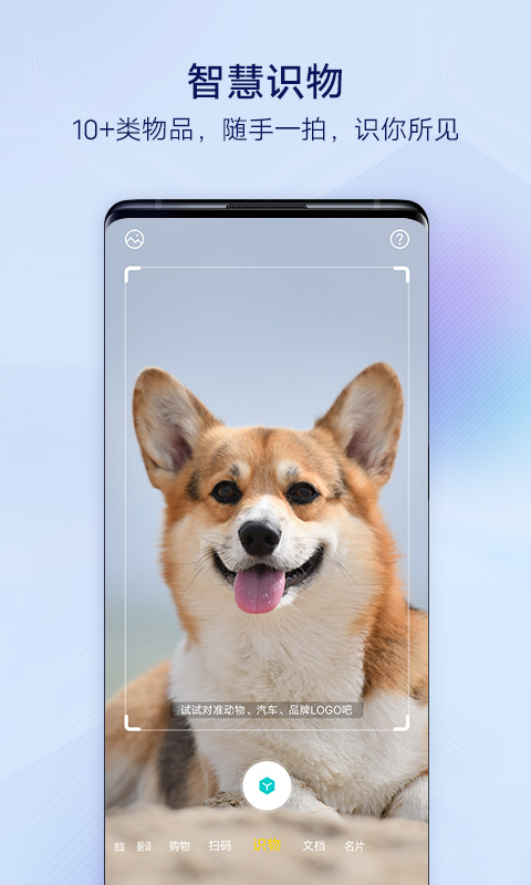 vivo扫一扫识别软件2.1.3.0.1 手机版截图2