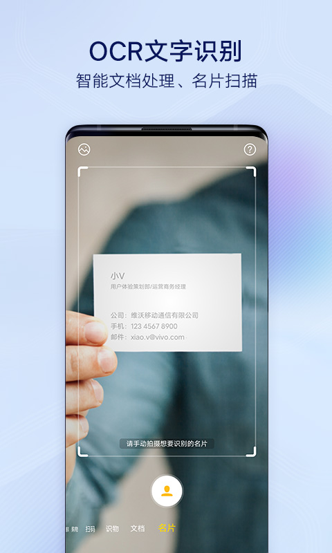 vivo扫一扫识别软件2.1.3.0.1 手机版截图3