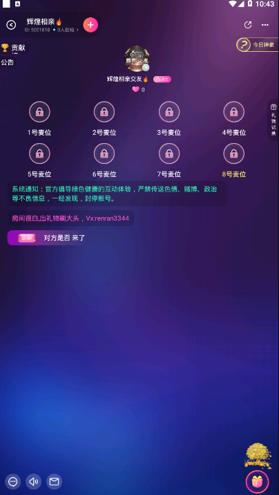 波波语音交友app1.0.3 安卓版截图1