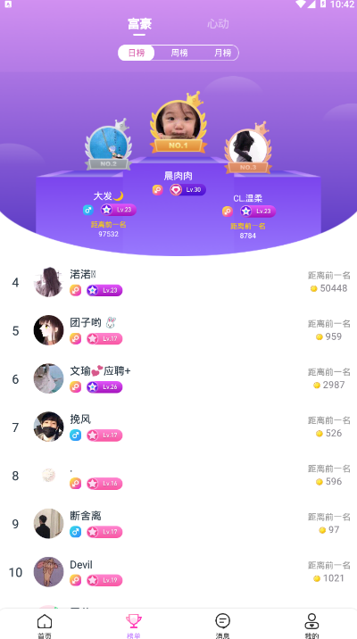 波波语音交友app1.0.3 安卓版截图3