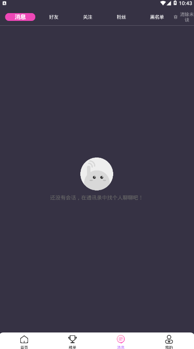 波波语音交友app1.0.3 安卓版截图4