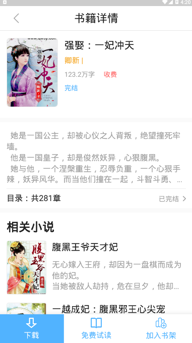 软糖小说全文阅读app1.0.5 最新免费版截图2