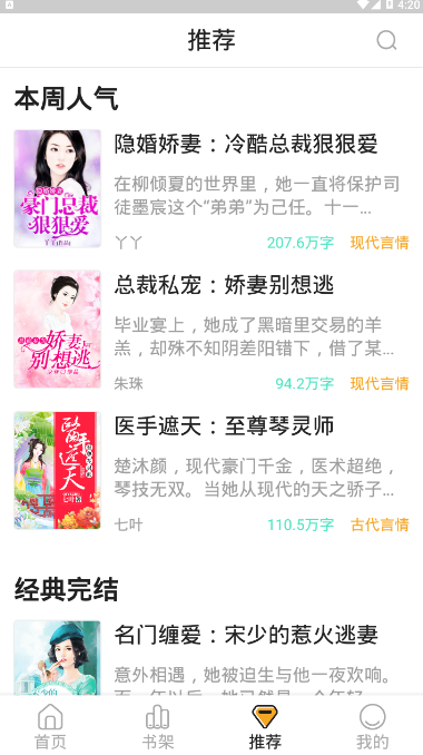 软糖小说全文阅读app1.0.5 最新免费版截图3