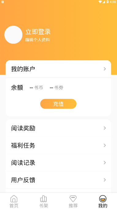 软糖小说全文阅读app1.0.5 最新免费版截图4