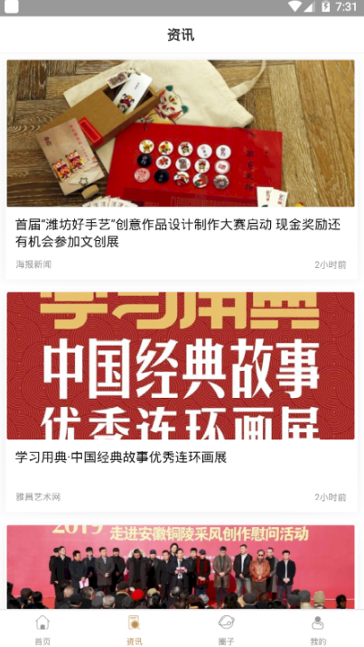 艺术头条资讯软件1.0.0 安卓版截图2