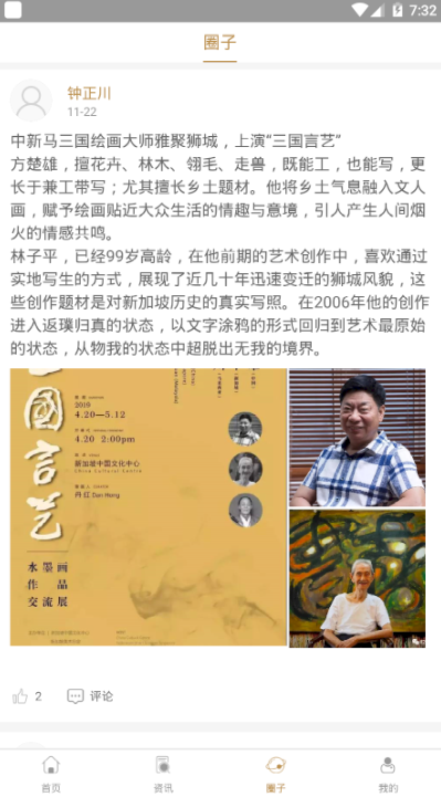 艺术头条资讯软件1.0.0 安卓版截图3