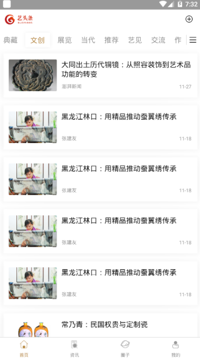 艺术头条资讯软件1.0.0 安卓版截图4