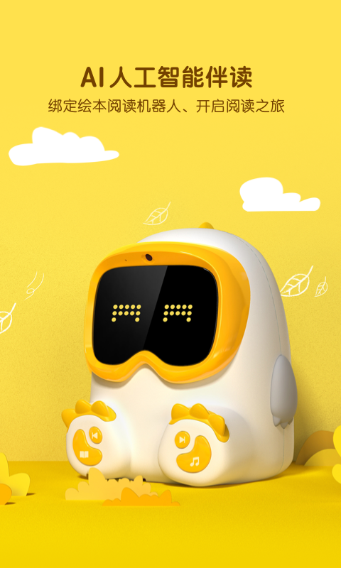 环球少儿儿童学习app1.0.0 手机版截图1