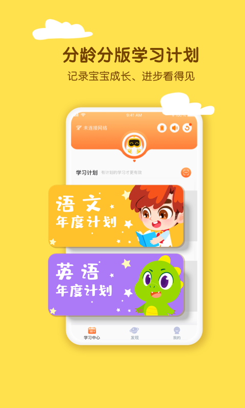 环球少儿儿童学习app1.0.0 手机版截图2