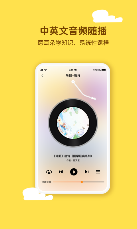 环球少儿儿童学习app1.0.0 手机版截图3