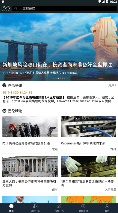 巴伦周刊APP1.0 中文版截图1