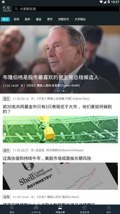 巴伦周刊APP1.0 中文版截图3