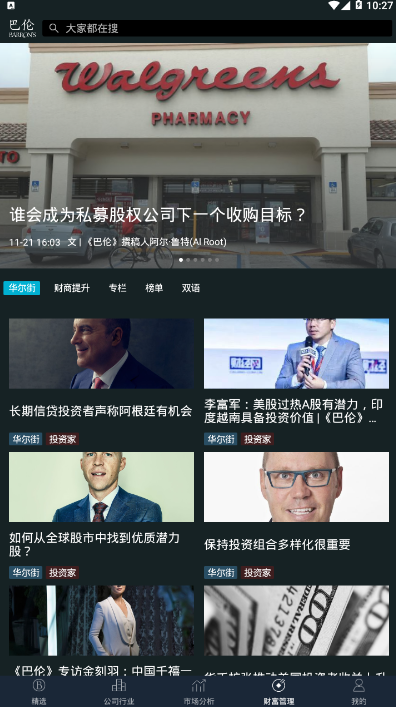 巴伦周刊APP1.0 中文版截图4