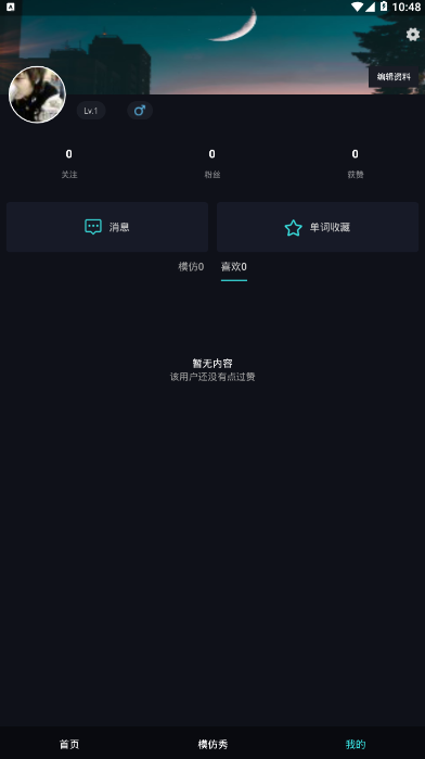 英葩英语短视频社区1.0.0 手机版截图4