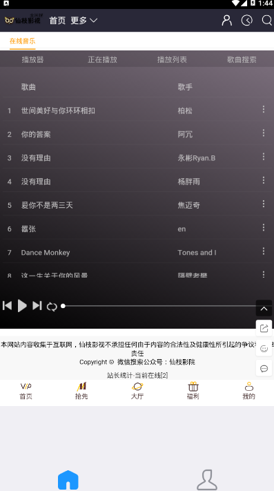 仙枝影院免费观影软件1.0 vip版截图4