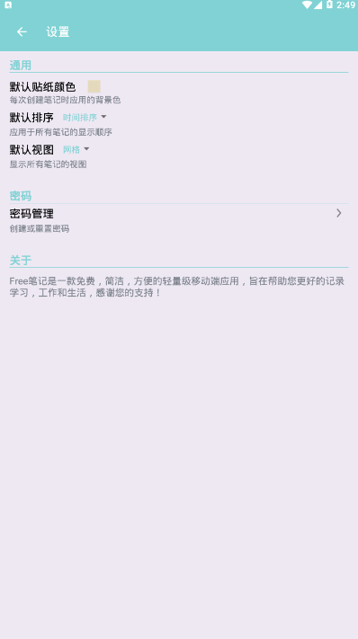 Free笔记app手机版1.00.01 最新版截图4