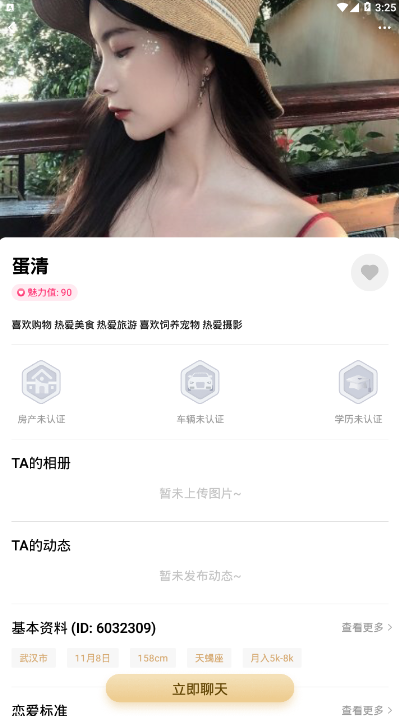 你的先生婚配软件手机版1.1.0 安卓版截图2