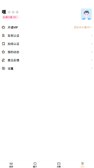 你的先生婚配软件手机版1.1.0 安卓版截图4