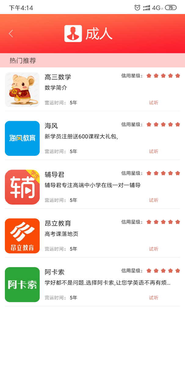 爱学霸在线教学软件1.0 手机版截图3