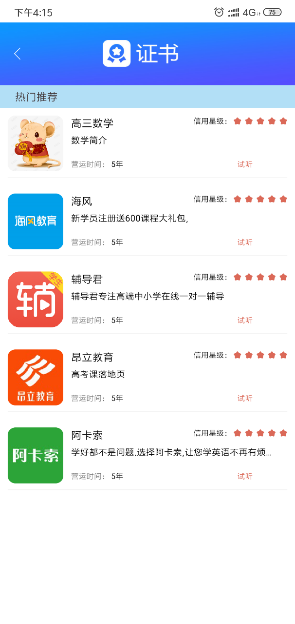 爱学霸在线教学软件1.0 手机版截图4