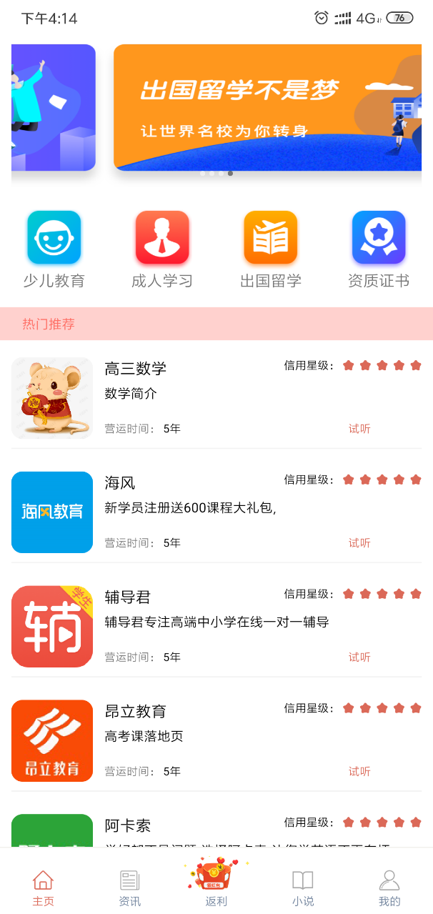 爱学霸在线教学软件1.0 手机版截图1