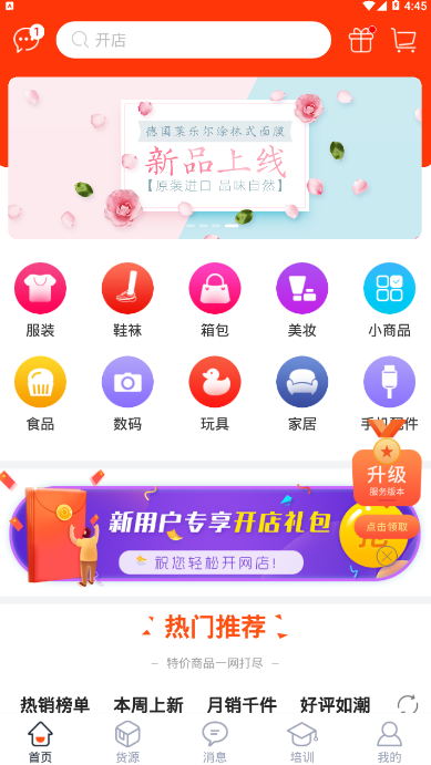 店叮咚开店指导软件3.9.1 手机版截图1