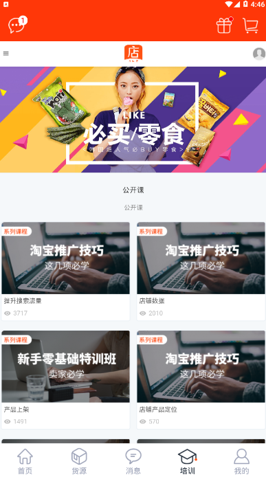 店叮咚开店指导软件3.9.1 手机版截图3