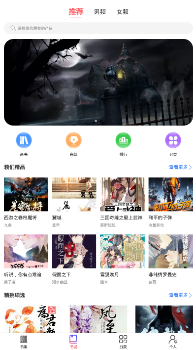 一直爽小说大全软件1.0 vip免费版截图1