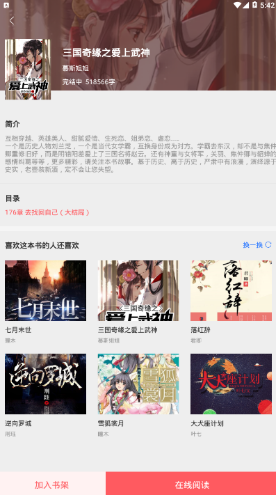 一直爽小说大全软件1.0 vip免费版截图3