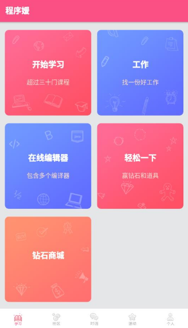 程序姬app12.4.1 手机版截图1