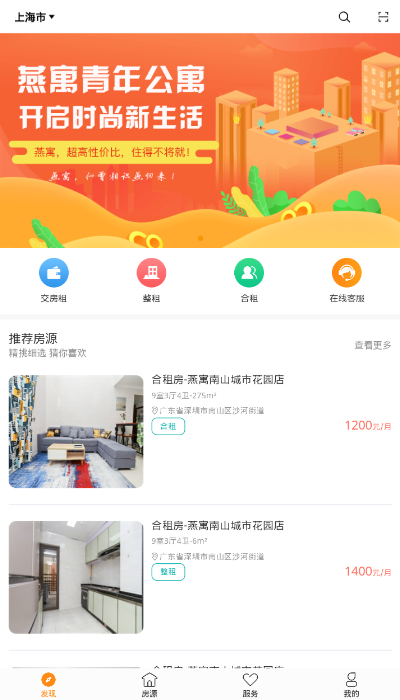 燕寓青年公寓租房app1.0.0 手机版截图1