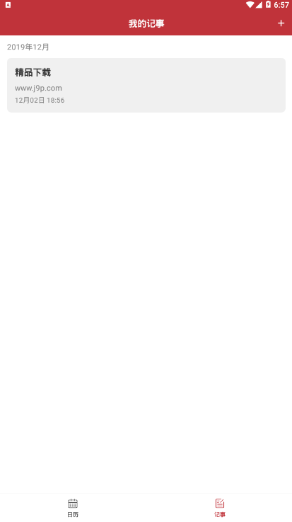 快查日历app1.0 安卓手机版截图4