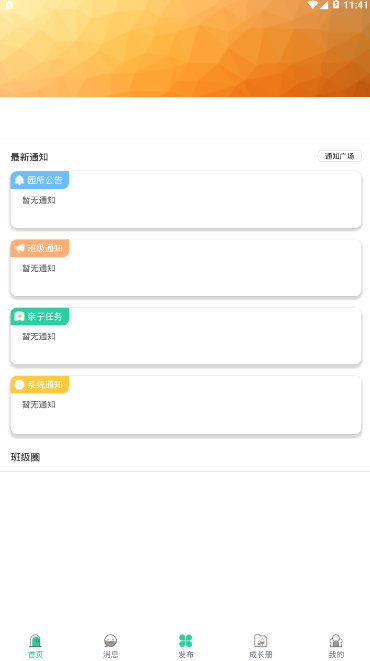 我要上学堂亲子教育软件1.0 手机版截图1