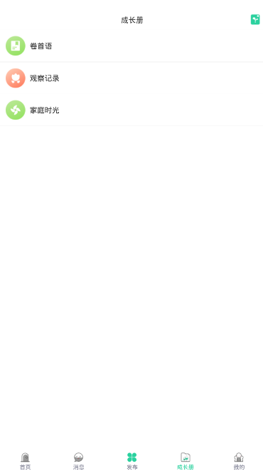 我要上学堂亲子教育软件1.0 手机版截图2