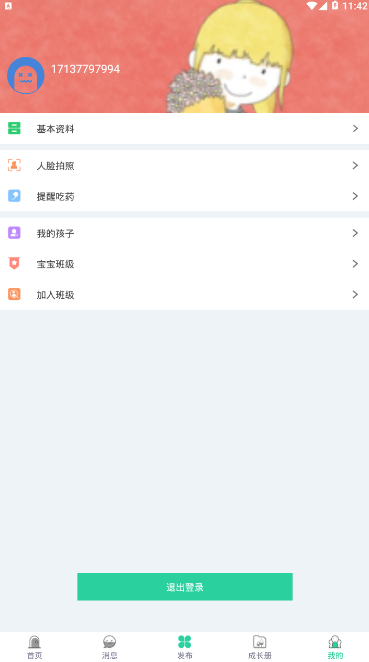 我要上学堂亲子教育软件1.0 手机版截图3