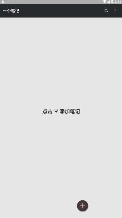 一个笔记app3.1.4 安卓版截图1