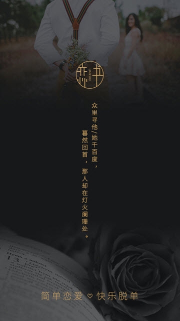 恋书恋爱神器社交软件1.0 安卓版截图4