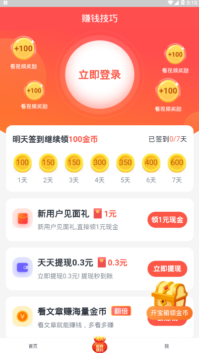 你好浏览器领18元现金1.1.100 赚钱版截图3