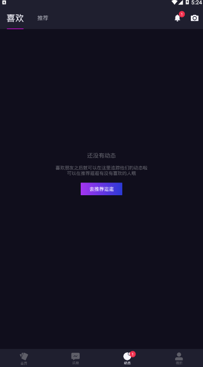 丝目滑动配对社交软件v1.0 手机版截图3