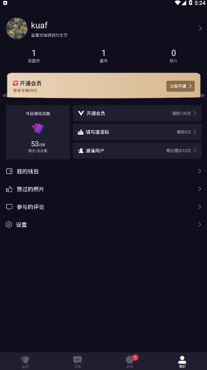 丝目滑动配对社交软件v1.0 手机版截图4