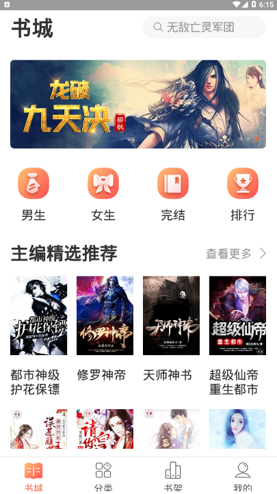 拾文免费小说大全手机版1.0.0 免费版截图1