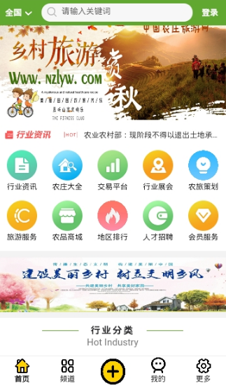 农庄旅游网app1.0.1 安卓版截图1