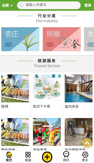 农庄旅游网app1.0.1 安卓版截图2