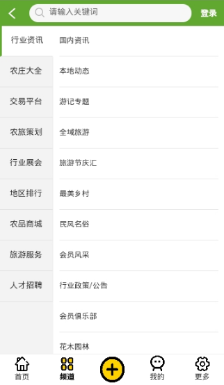 农庄旅游网app1.0.1 安卓版截图3