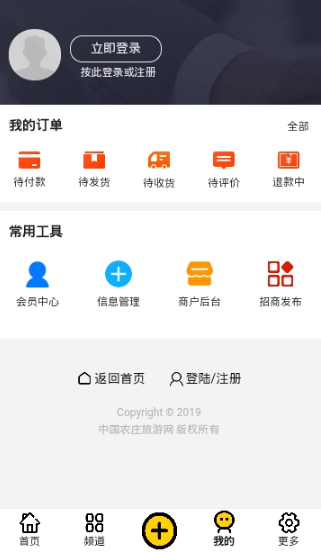 农庄旅游网app1.0.1 安卓版截图4
