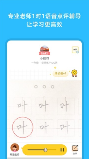 芝课写字手机版1.0.0 手机版截图1